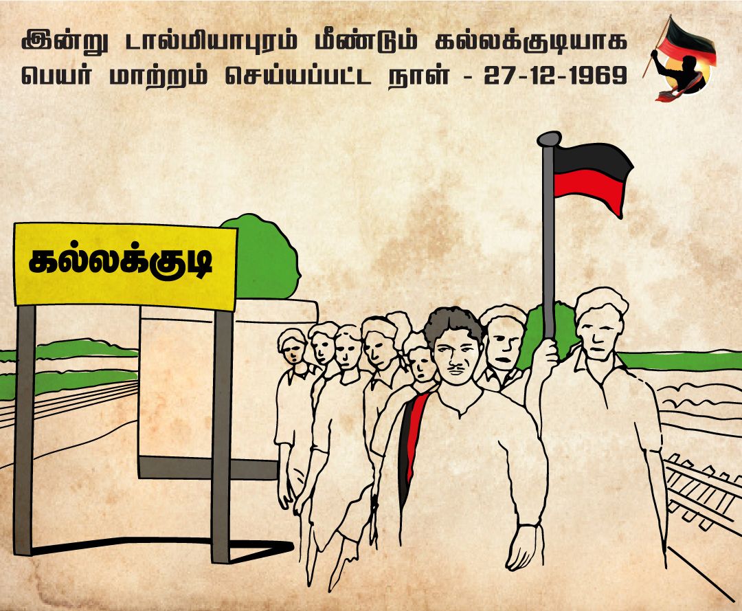 டால்மியாபுரம் மீண்டும் கல்லக்குடியாக பெயர் மாற்றம் செய்யப்பட்ட நாள் இன்று